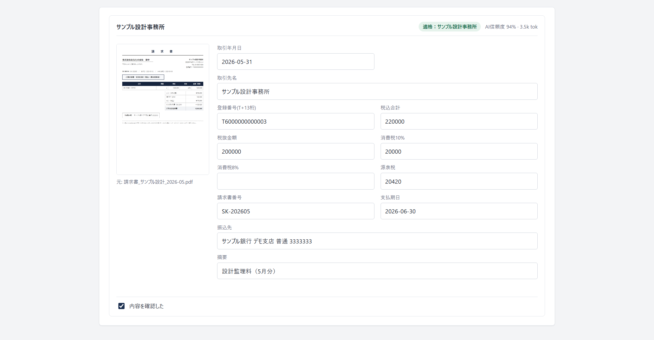 InvoiceHarvest の実際の画面：請求書の抽出結果と国税庁照合バッジ、CSV出力